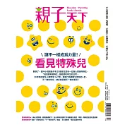 親子天下 3月號/2022第122期 (電子雜誌)