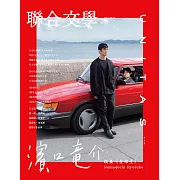 聯合文學 3月號/2022第449期 (電子雜誌)
