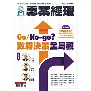 專案經理 2022年6月號第62期 (電子雜誌)