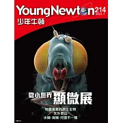 少年牛頓 7月號/2022第214期 (電子雜誌)