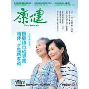 康健 9月號/2022第286期 (電子雜誌)