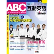 ABC互動英語[有聲版]：【基礎、活用】終結初學英語的痛苦 2022年9月號第243期 (電子雜誌)