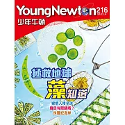 少年牛頓 9月號/2022第216期 (電子雜誌)