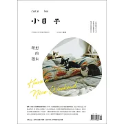 小日子享生活誌 10月號/2022第119期 (電子雜誌)
