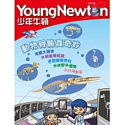 少年牛頓 4月號/2016第139期 (電子雜誌)