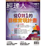 經理人月刊 11月號/2022第216期 (電子雜誌)