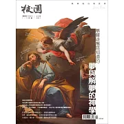 校園雜誌雙月刊 1、2月號/2023 (電子雜誌)