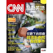 CNN互動英語[有聲版]：【時事、新知】開始英語世界的大門 2023年01月號第268期 (電子雜誌)