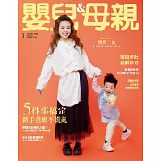 嬰兒與母親 1月號/2023第555期 (電子雜誌)