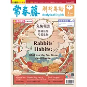 常春藤解析英語雜誌(音檔雲端版) 1月號/2023第414期 (電子雜誌)