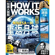 How it works知識大圖解 國際中文版 4月號/2021第79期 (電子雜誌)