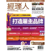 經理人月刊 2月號/2023第219期 (電子雜誌)