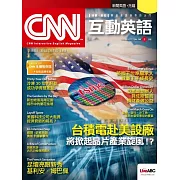 CNN互動英語[有聲版]：【時事、新知】開始英語世界的大門 2023年02月號第269期 (電子雜誌)