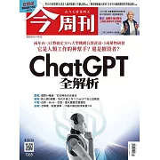 今周刊 2023/2/15第1365期 (電子雜誌)