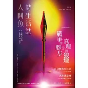 人間魚詩生活誌 2023 Jan.冬季號(A)第12期 (電子雜誌)