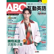 ABC互動英語[有聲版]：【基礎、活用】終結初學英語的痛苦 2023年03月號第249期 (電子雜誌)