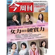 今周刊 2023/3/1第1367期 (電子雜誌)