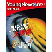 少年牛頓 2月號/2023第221期 (電子雜誌)