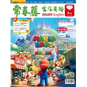 常春藤生活英語雜誌(音檔雲端版) 4月號/2023第239期 (電子雜誌)