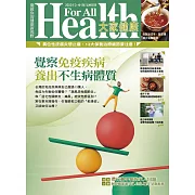 大家健康 3-4月號/2023第405期 (電子雜誌)