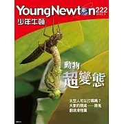 少年牛頓 3月號/2023第222期 (電子雜誌)