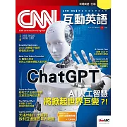 CNN互動英語[有聲版]：【時事、新知】開始英語世界的大門 2023年04月號第271期 (電子雜誌)