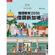 天下雜誌《Crossing換日線》 夏季號/2023 (電子雜誌)