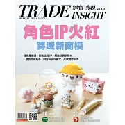 經貿透視雙周刊 2023/4/19第616期 (電子雜誌)