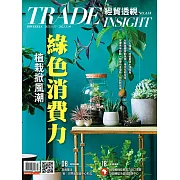 經貿透視雙周刊 2023/5/17第618期 (電子雜誌)