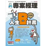 專案經理 2023年6月號第66期 (電子雜誌)