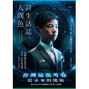人間魚詩生活誌 2023 Apr.春季號(A)第13期 (電子雜誌)