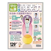 早安健康 活化體內酵素力 (電子雜誌)