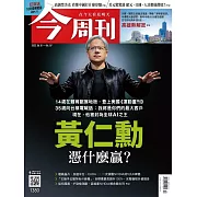 今周刊 2023/5/31第1380期 (電子雜誌)