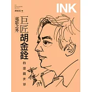 印刻文學生活誌 6月號/2023第238期 (電子雜誌)