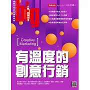 big大時商業誌 有溫度的創意行銷第82期 (電子雜誌)