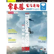 常春藤生活英語雜誌(音檔雲端版) 7月號/2023第242期 (電子雜誌)