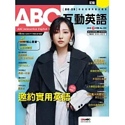 ABC互動英語[有聲版]：【基礎、活用】終結初學英語的痛苦 2023年07月號第253期 (電子雜誌)