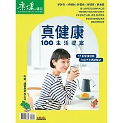 康健 真健康100生活提案 (電子雜誌)