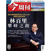 今周刊 2023/7/19第1387期 (電子雜誌)