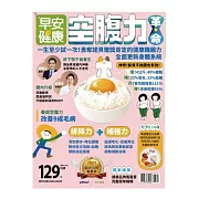 早安健康 空腹力革命 (電子雜誌)