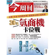 今周刊 2023/7/26第1388期 (電子雜誌)