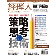 經理人月刊 8月號/2023第225期 (電子雜誌)