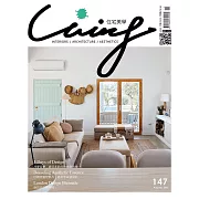 LIVING&DESIGN 住宅美學 8月號/2023第147期 (電子雜誌)