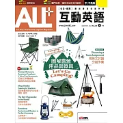 ALL+互動英語[有聲版]：【進階、應用】聽說讀寫全面升級 2023年09月號第226期 (電子雜誌)