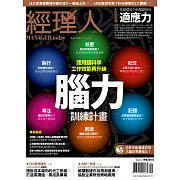 經理人月刊 9月號/2023第226期 (電子雜誌)