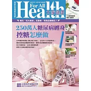 大家健康 9-10月號/2023第408期 (電子雜誌)