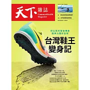 天下雜誌 2023/9/6第781期 (電子雜誌)