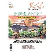 文訊 9月號/2023第455期 (電子雜誌)