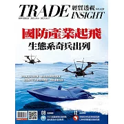 經貿透視雙周刊 2023/10/4第628期 (電子雜誌)