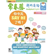 常春藤解析英語雜誌(音檔雲端版) 11月號/2023第424期 (電子雜誌)